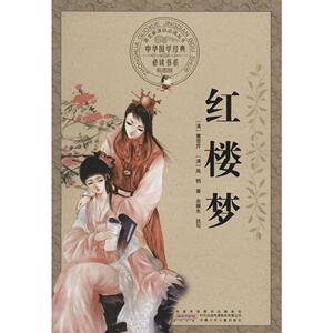 红楼梦彩图版 (清)曹雪芹,(清)高鹗 著；余耀东 改写 中学教辅文教 新华书店正版图书籍 安徽少年儿童出版社