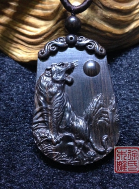上山虎挂件吊坠生肖黑檀
