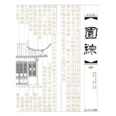 新版 同济大学出版 荣获 社优秀图书奖一等奖 社 第九届华东地区大学出版 园综下册