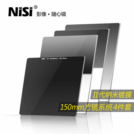 方形滤镜 耐司150mm GND0.9软/硬/反向+ND1000 渐变灰镜4件套装
