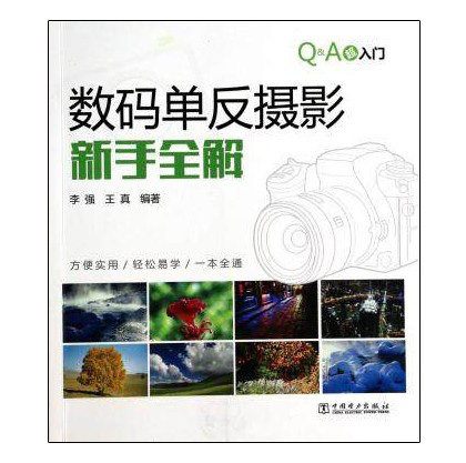 数码单反摄影新手全解使用感如何?