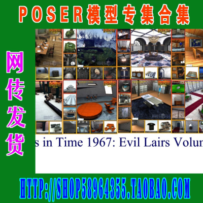 Poser模型场景——建筑Spies in time 1967 - Evil Lairs(3M-178)