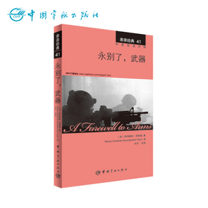 正版书籍 亲亲经典41 永别了,武器 经典名著缩写版+精彩译文+详尽注释+生动纯正的MP3朗读音频