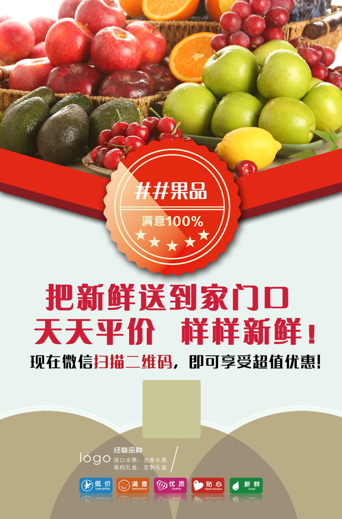 754海报印制展板写真喷绘643超市水果店蔬菜水果送货到家宣传海报