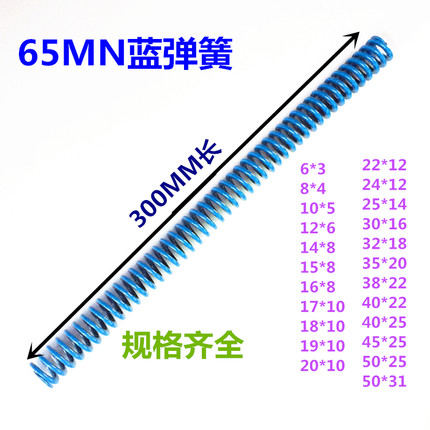 65MN300长蓝弹簧、美标弹簧、长弹簧、普通弹簧、模具弹簧