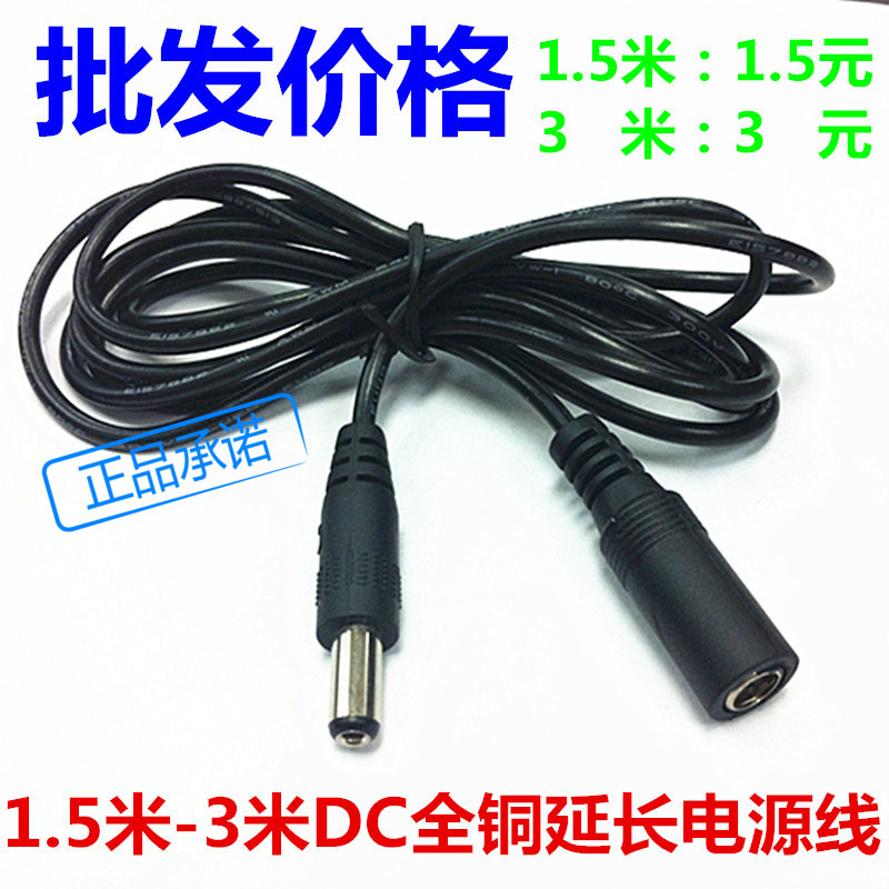 12vdc公母插头dc21延长线