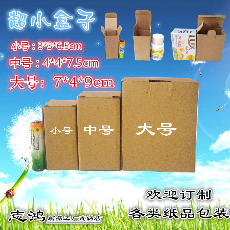 超小肥皂纸盒纸箱适合小物品小商品礼品饰品快递包装7X4X9