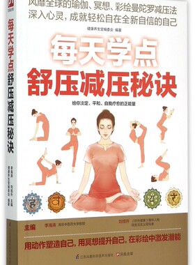 每天学点舒压减压秘诀 博库网