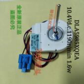 DC10.4V 无刷风扇电机DLA5985XQEA 适用美 双门冰箱冷冻风机