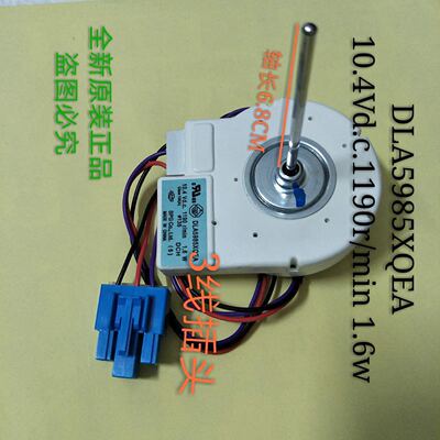 适用美的双门冰箱冷冻风机 无刷风扇电机DLA5985XQEA DC10.4V