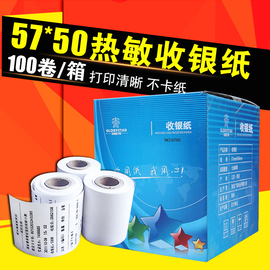 收银纸57*50热敏纸58mm热敏打印纸收款纸5750超市小票纸100卷