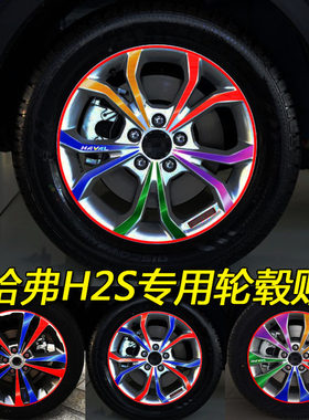 专用于长城哈弗H2S装饰改装电镀膜轮毂贴　碳纤维 车贴纸