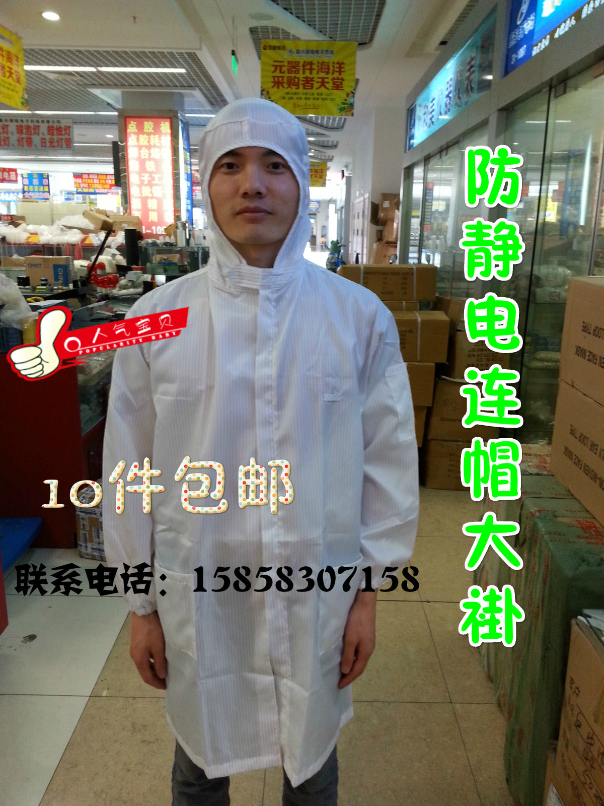 连帽防静电大褂无尘室工作服净化服实验室医药食品服男女防尘服-封面