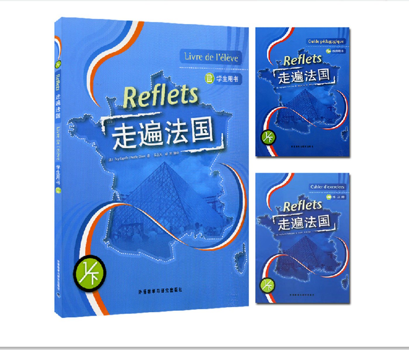 外研社 走遍法国1第一册下册全套3本 学生用书 教师用书 练习册 外语