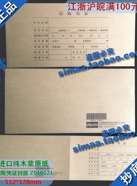 特价/正版/用友表单  6.0金额记账凭证装订封面Z010121