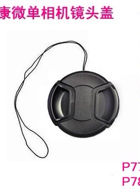 尼康Coolpix P7800 p7700 相机镜头盖 保护盖 LC-CP26 送防掉绳