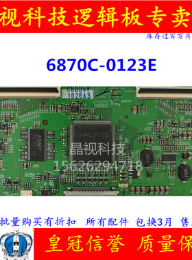 原装 LC470WU4-SLC1 6870C-0123E 逻辑板