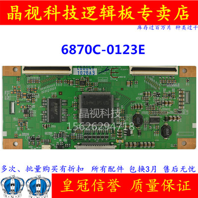 原装 LC470WU4-SLC1 6870C-0123E 逻辑板