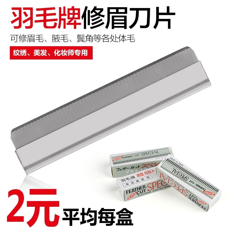 韩式半永久专业修眉刀片工具 日本进口刮眉刀片修眉纹绣用品包邮,彩妆/香水/美妆工具,修眉刀,淘宝优惠券,粉丝福利购,淘宝优惠卷