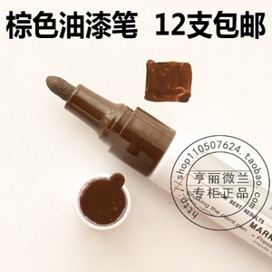 棕色油漆笔 补漆笔 轮胎笔 翻新笔 修补笔 不掉色油性记号笔包邮