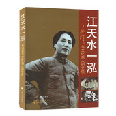 毛泽东与文化名人 交往 主编 正版 王爱枝 江天水一泓 毛泽东人际交往丛书 纪念毛泽东同志诞辰120周年 包邮 历史 纪传体