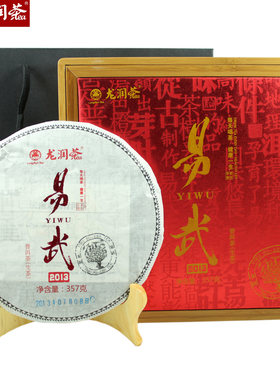 龙润茶2013年易武礼盒普洱茶