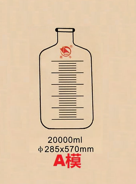 成都玻仪 蜀牛牌刻度瓶 刻度血清瓶 20000ml A模/B模 10#/13#瓶口