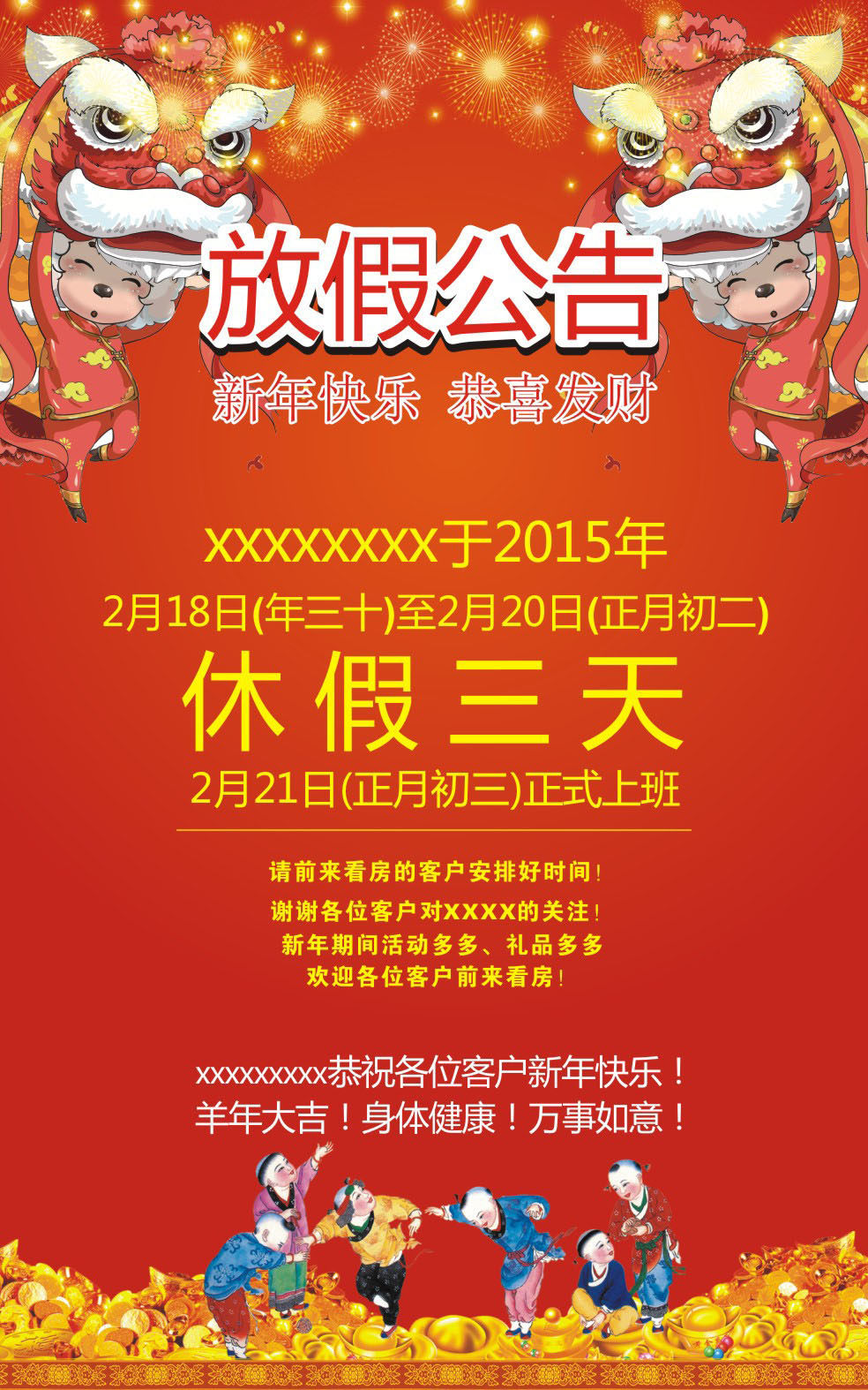 747海报印制展板写真喷绘569新年放假公告