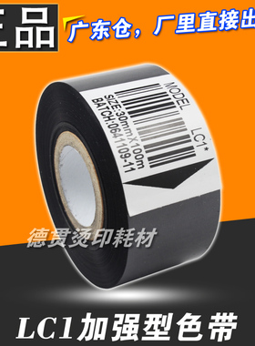 打码机色带 25 35 30mm*100m 包装机 贴标机色带 LC1 黑色 色带