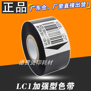 LC1 色带 包装 机 100m 30mm 黑色 打码 贴标机色带 机色带
