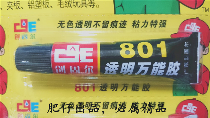 创固尔801万能胶  软性透明胶水  超强韧性防水万能胶