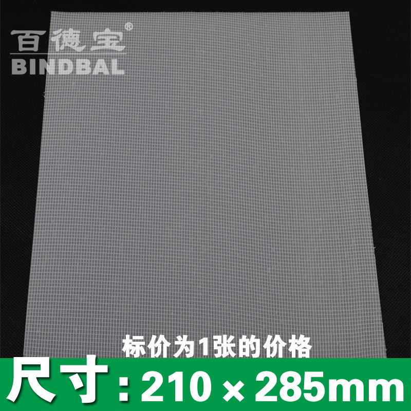 百德宝热熔装订胶条胶装机用印刷封面DIY网状胶片整张a4封皮新品