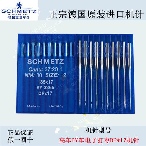 进口德国蓝狮机针8B高头车DY车同步车针电子打枣套结DPx17机针