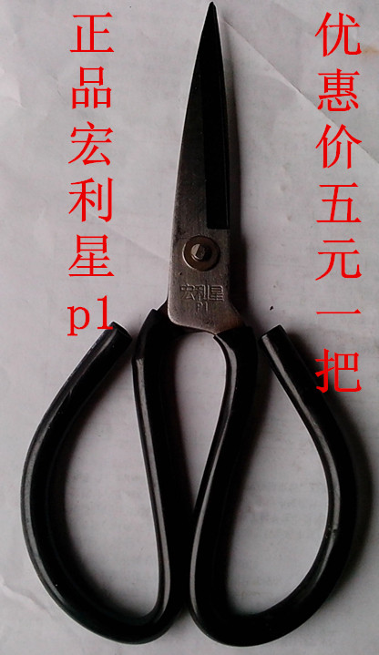 正品宏利星P1家用剪刀 工业剪家用剪刀
