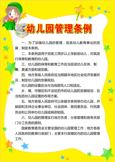 757海报印制展板写真喷绘595学校园幼儿园管理条例制度1