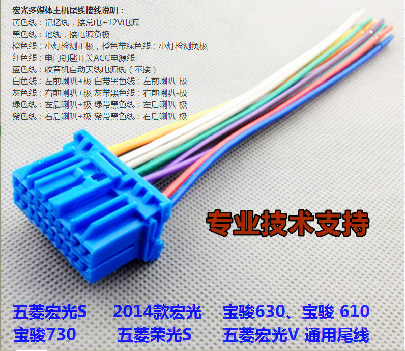 五菱宏光S荣光S荣光V之光S宝骏车型CD机多媒体收音机电源尾线