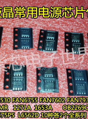 芯片【元件包】液晶常用电源FAN6755 NCP1653A系列具体看宝贝详情