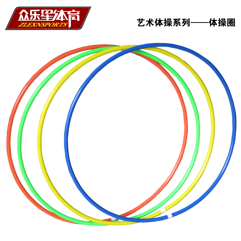 眾樂星藝術(shù)體操60-80cm呼啦圈
