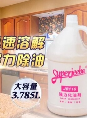 洁霸JB116强力化油剂去重油污清洁剂除油剂厨房油烟机家用清洗剂