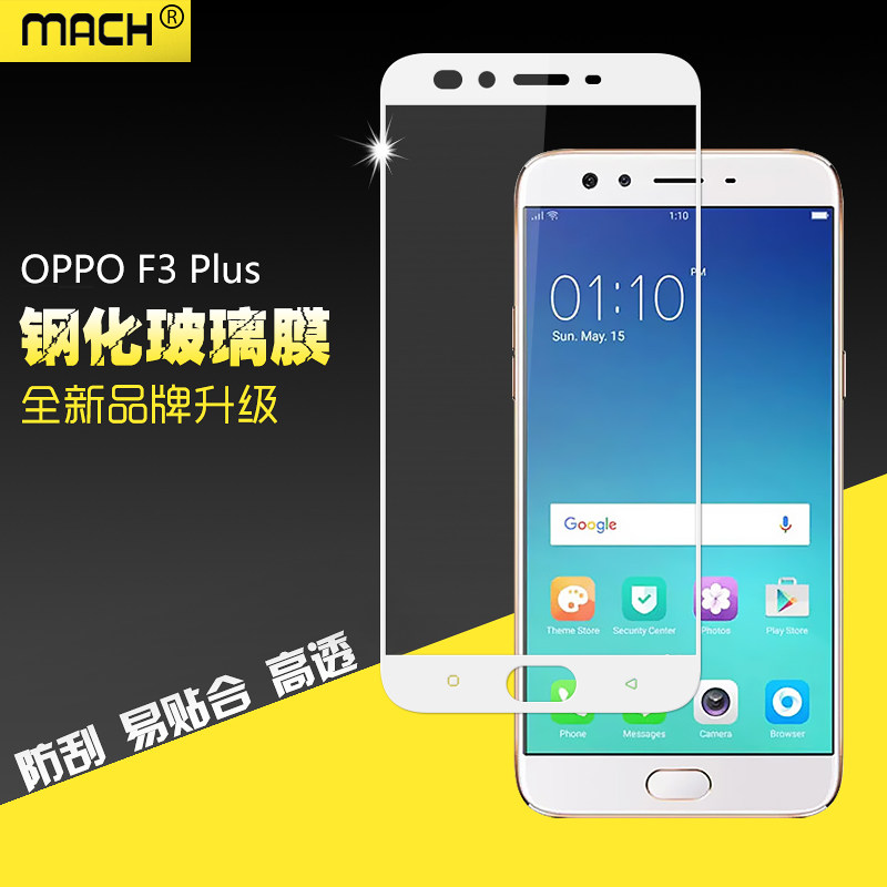 适用于全屏oppo f3 plus手机钢化玻璃贴膜高清防爆膜