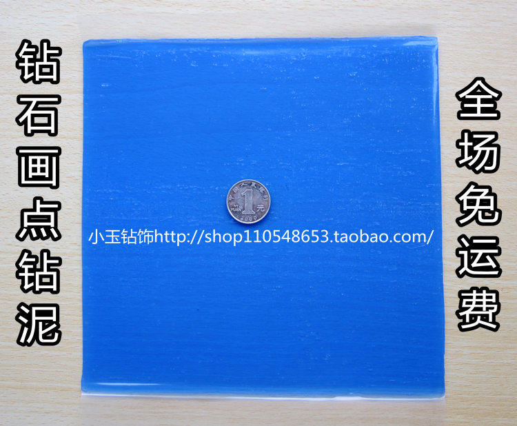 点钻泥 DIY钻石画 手机美甲工具 胶泥硅胶泥 钻石绣神器包邮