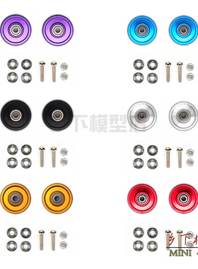 自制导轮 四驱车配件 田宫同款94860彩色13mm铝合金导轮 两个装