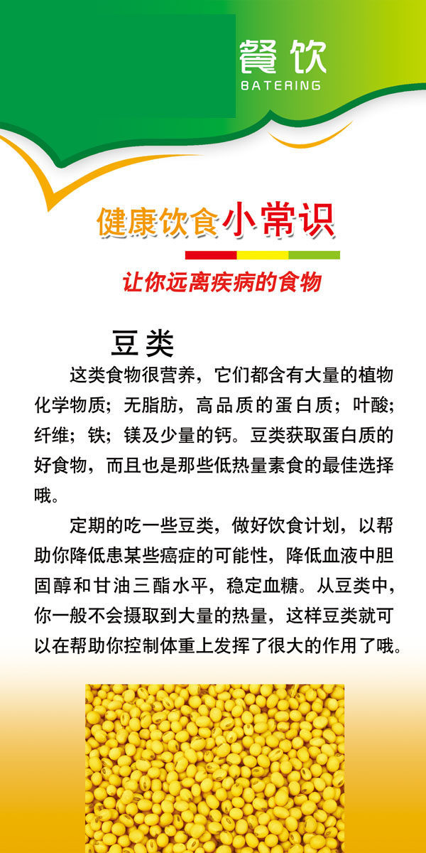 723海报印制写真喷绘976食堂餐厅餐饮文化让你远离疾病莓豆类挂画