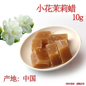 DIY润唇膏  天然茉莉蜡 小花茉莉蜡10g 浓郁的茉莉花香 花蜡