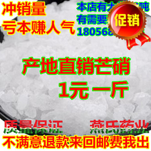 马牙消 芒硝粉 一元 芒硝 中药材 朴硝 皮硝 盆消 500克 一斤