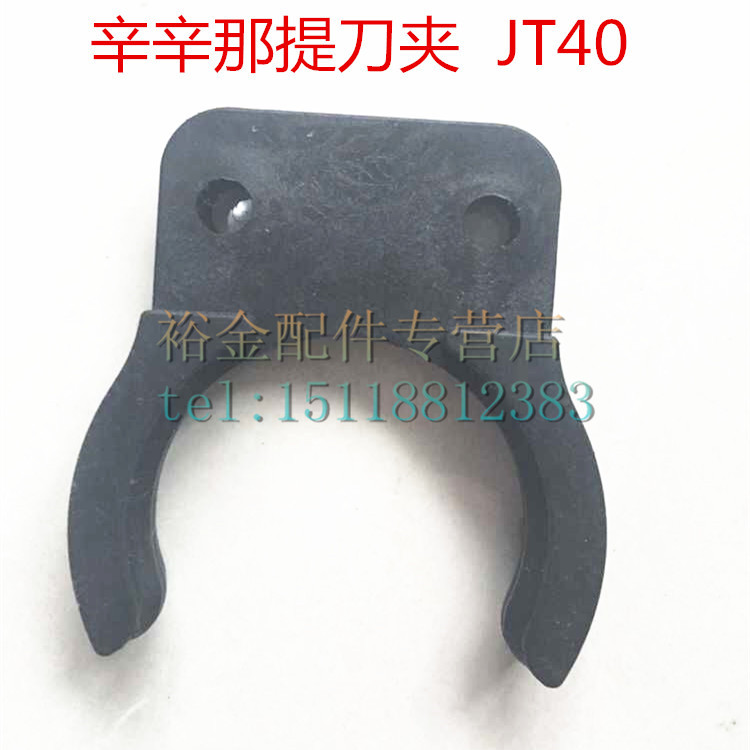 加工中心斗笠式刀库刀夹数控机床电脑锣刀爪BT40JT40CAT40