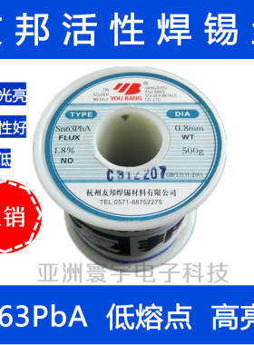 包邮 友邦活性焊锡丝Sn63PbA 低熔点0.5/0.8/1.0/1.2/2.0mm 500g