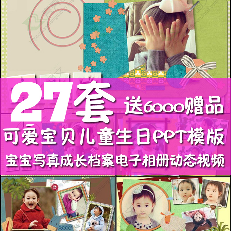 ppt模板宝宝写真档案成长电子相册可爱宝贝儿童生日动态ppt模版
