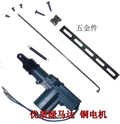 马达铜电机开启12v两线中控门锁