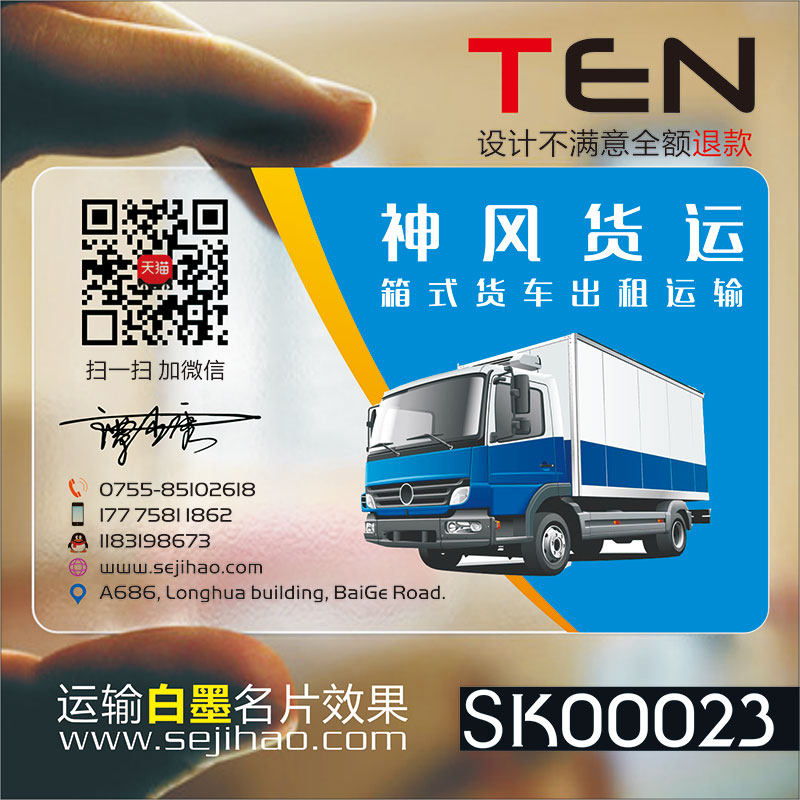 物流货运输航运海运货车名片